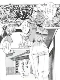 (C47) [Koa (Various)] Enema no Tenchi 2 (Tenchi Muyo!)