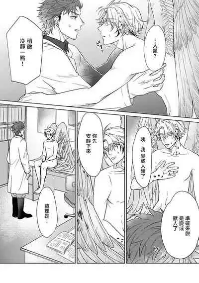 Fukurou no Koiwazurai | 猫头鹰的相思病 Ch. 1