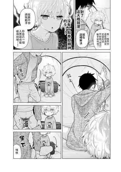 Noraneko Shoujo to no Kurashikata | 與野貓少女一起生活的方法 Ch. 22-35