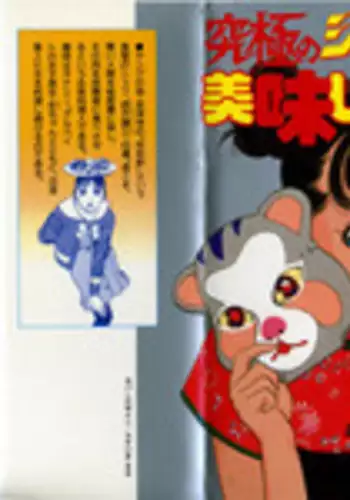 [U-Jin] Kyuukyoku no Chef wa Oishinbo Papa Vol.02