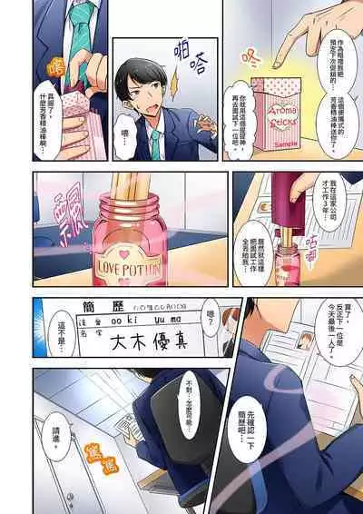 「面接中なのにセックスしたい…!」新卒女子を100%イかす媚薬アロマ | 「還在面試的我卻想做愛…!」讓應屆女畢業生100%高潮的媚藥芳香油」