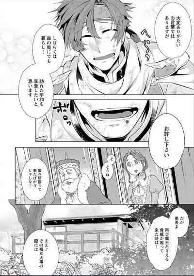 Maou-sama wa Yuusha no Ken de Midaretai