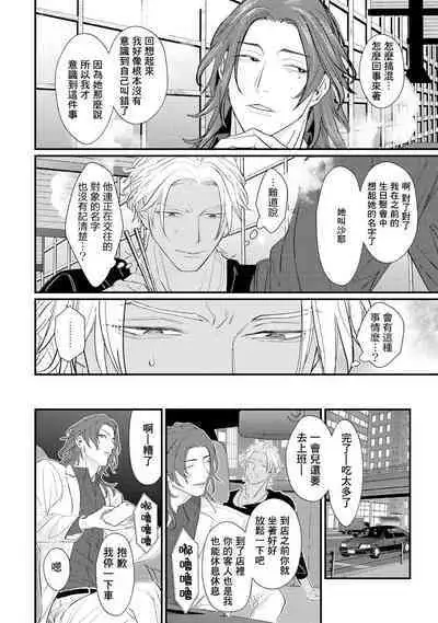 Sentimental SexCaba Night | 意乱情迷♂风俗店之夜 Ch. 1-6 + 番外