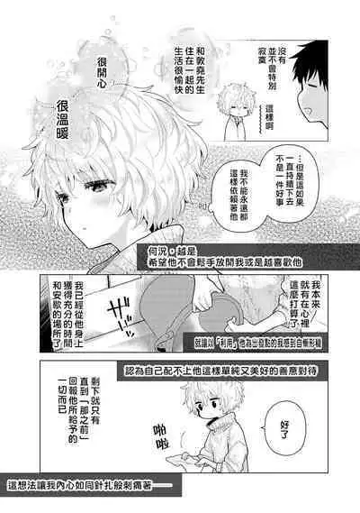 Noraneko Shoujo to no Kurashikata | 與野貓少女一起生活的方法 Ch. 22-39