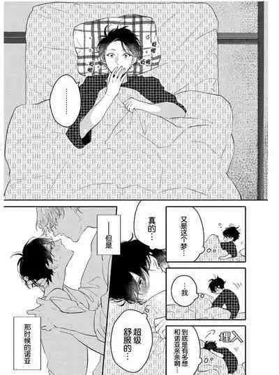 Koi to Seiyoku｜爱恋与性欲