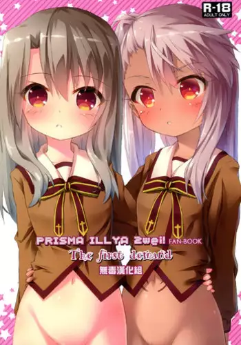 [Marugoshi-do (pu-en)] The first demand (Fate/kaleid liner Prisma Illya) [Chinese] [无毒汉化组]