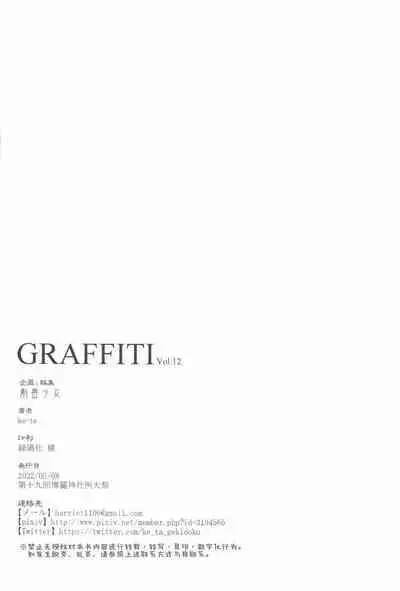 GRAFFITI Vol. 12