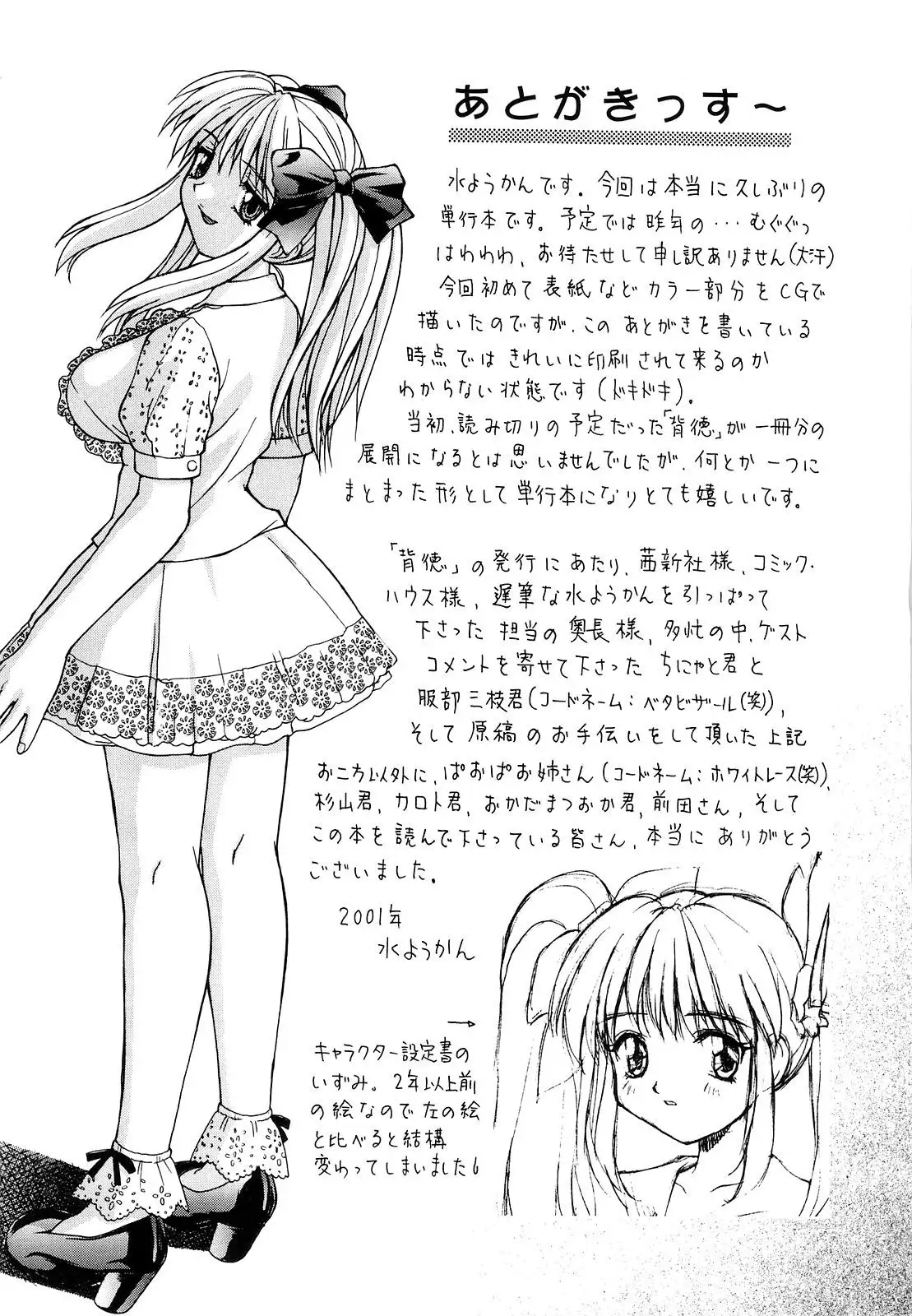 Haitoku - Immorality