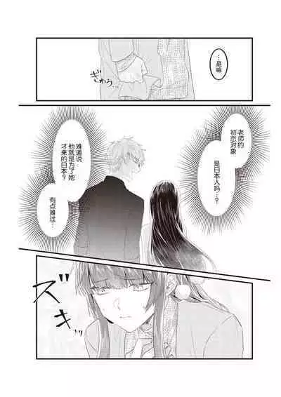 densha de, jugyō. Sensei to. | 在电车里，上课。和老师。1-6