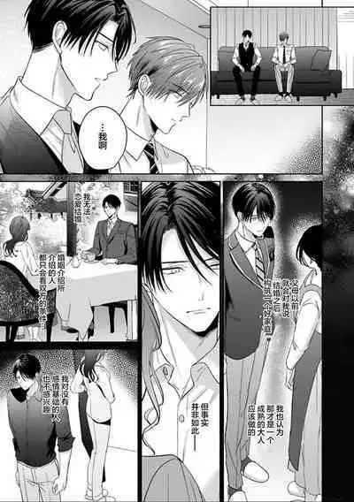 Motto Kawaiku Natte 1 | 更加可爱也无妨 1