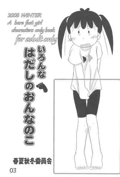 Iron-na Hadashi no Onnanoko