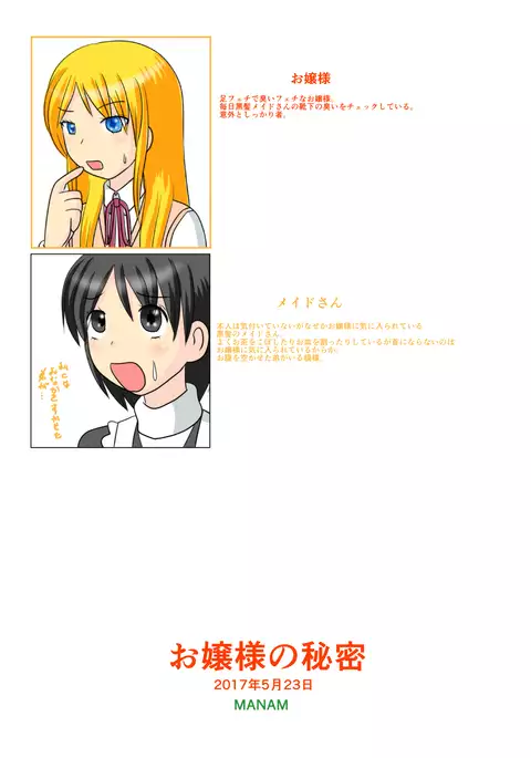Ojou-sama no Himitsu | 大小姐的秘密