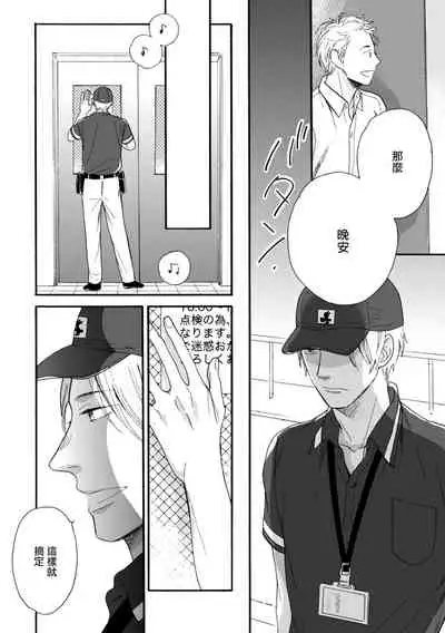 [Yoshimoto] Wakatte Kudasai | 请你明白 Ch. 1 [Chinese] [拾荒者汉化组] [Digital]