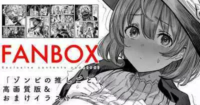 [Gibachan] Zombie no Oshigoto