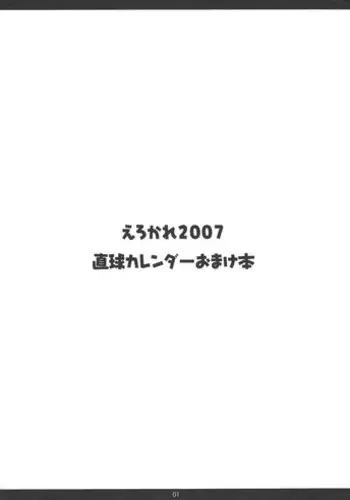 [Chokudoukan] Erokare 2007 Chokukyuu Calendar Omake Bon