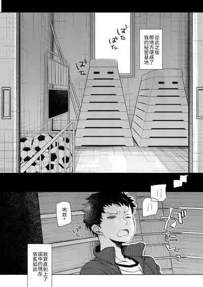 Ore no Himitsu Kichi