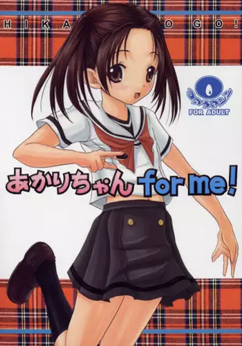 (CR33) [Koala Machine (Tokiwata Miki)] Akarichan For Me (Hikaru No Go)