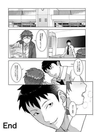 金原先生のお仕置き部屋 ―赤点の罰則調教―