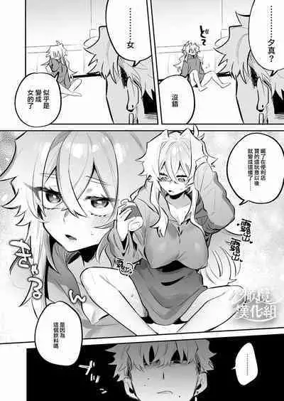 Yoi o Haramu Tasogare Doki | 黄昏之时孕育夜晚