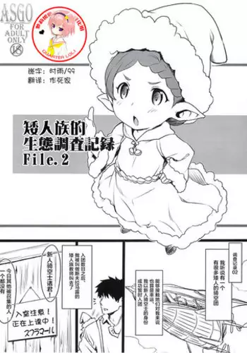 (C92) [ASGO (Zanzi)] Harvin Seitai Chousa Kiroku File. 2 (Granblue Fantasy) [Chinese] [萝莉援助汉化组]