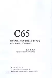 (C65) [Cyclone (Reizei, Izumi)] Cyclone no Copy Hon 3 (Various)