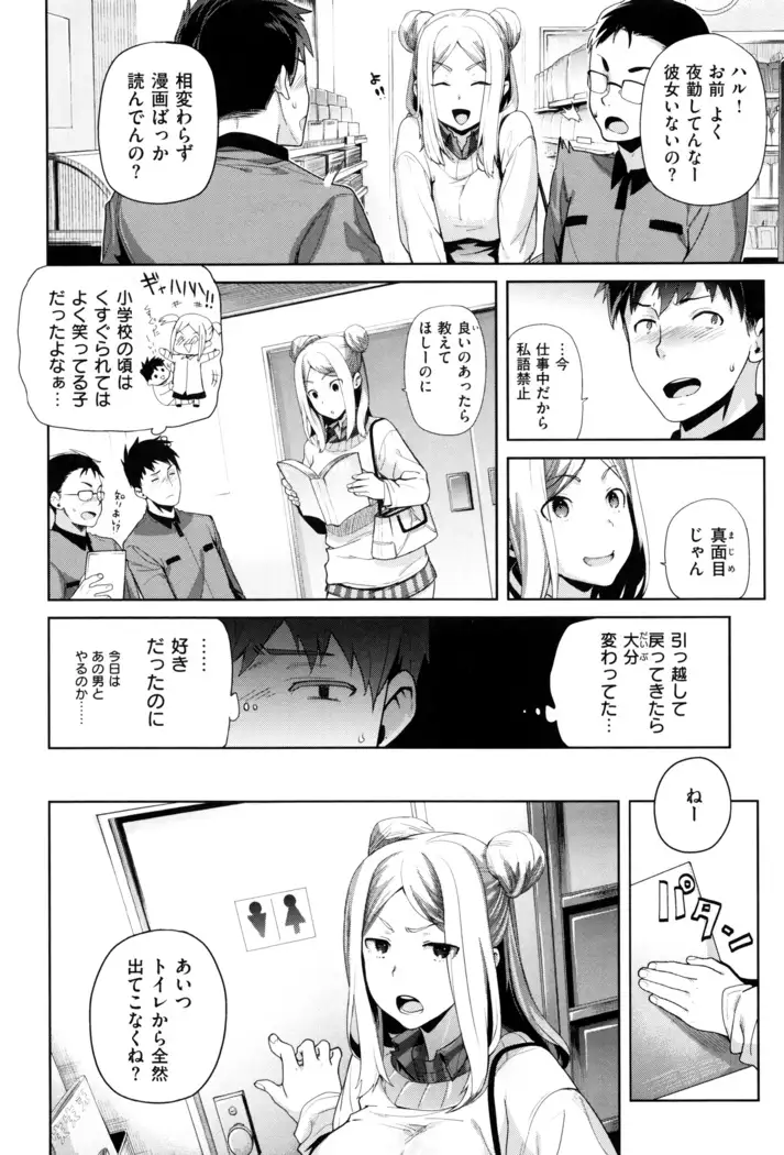 Furete Haitte Tokeatte