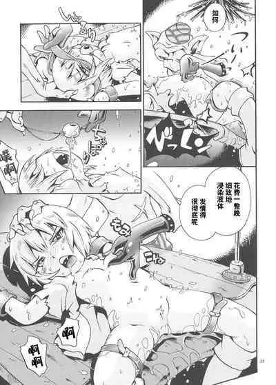 [Puchi-ya (Hoshino Fuuta)] Toraware Hime Soushuuhen [Digital] [Chinese] [真不可视汉化]