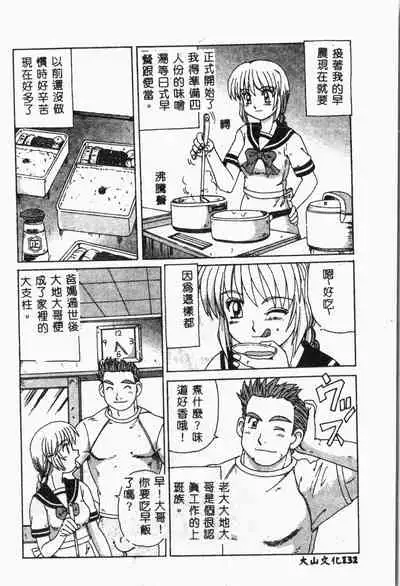 Imouto Koishi Vol. 2