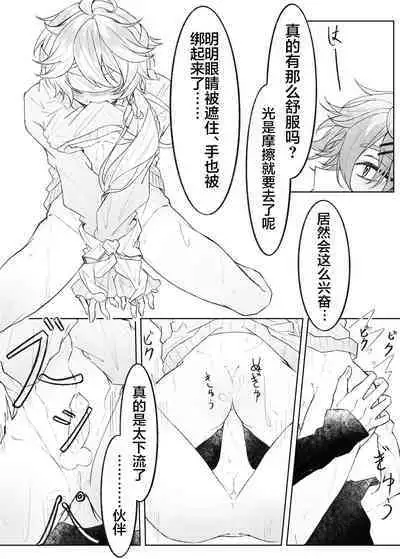 現パロ、ハメ撮りをされていることに気が付かずに快楽に溺れている空くん