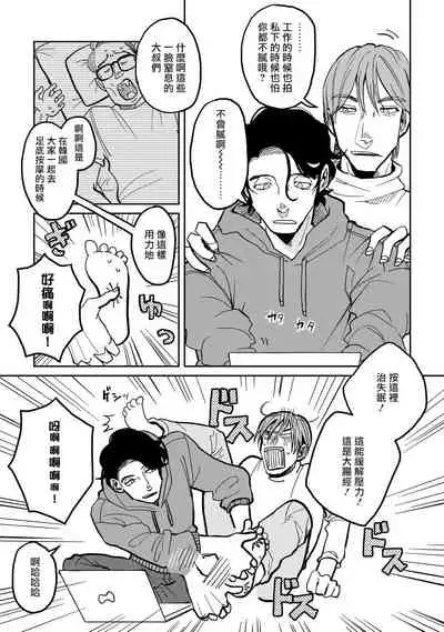 Yameru Toki mo, Sukoyakanaru Toki mo, | 无论疾病、还是健康 #1-2