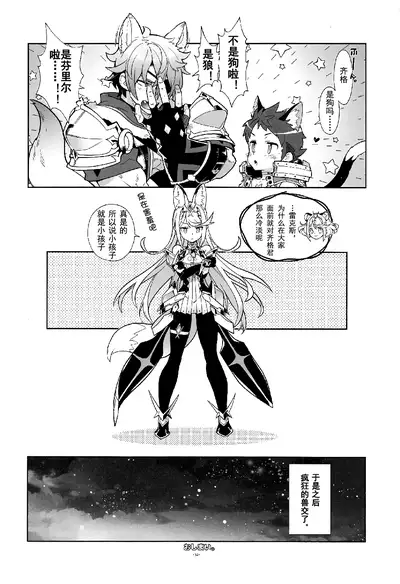 Nyanko Rex-kun to Nyannyan Shiyo!