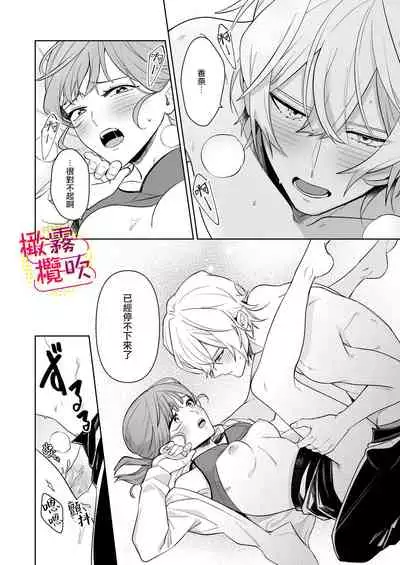 一色藤 ラブシーン前に抱かれますっ～幼馴染のイケメン俳優はマネージャーが好きすぎ 帥氣演員弟弟超喜歡經紀人姐姐 【霧吹弥生漢化組x橄欖漢化組】