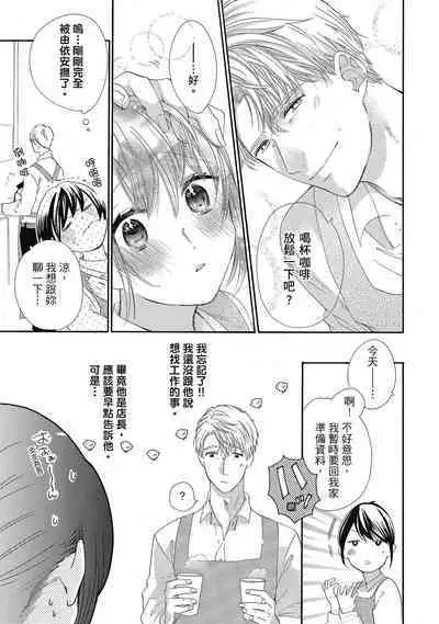 宅女愛上肉食紳士～絕頂！大叔級的神技～ 5