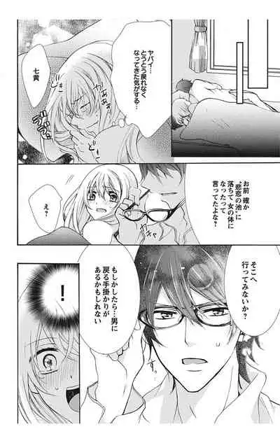 にょたえっち。【単行本版】【電子限定おまけ付き】 1巻