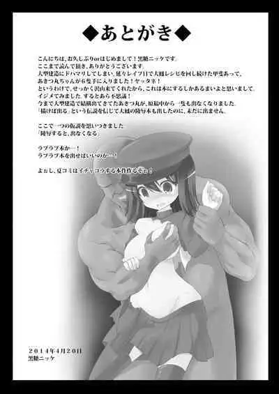 Kanmusu Chakunin Akitsu Maru Nyuudo Choukyou