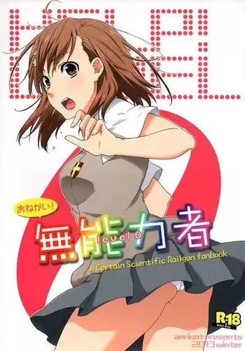 Onegai! Munouryoku-sha