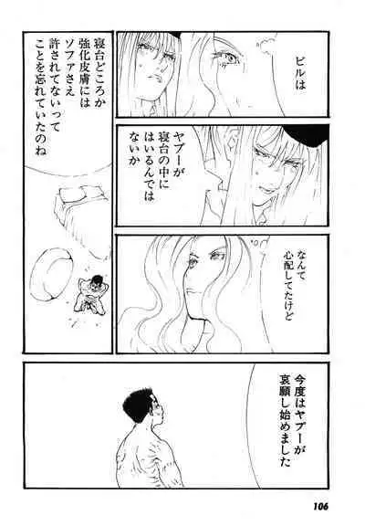 Yapoo the human cattle vol.08