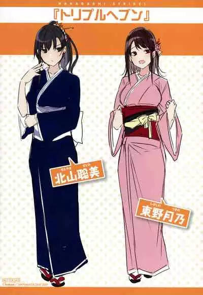 Nakadashi Strike! - Winning strike!