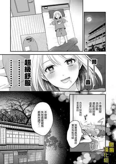 Ayashii Seikan Massage-ten ni Mayoikonda Watashi wa Yonayona Iki Kuruwasareru | 迷路误进可疑性感按摩店的我夜以继夜疯狂高潮