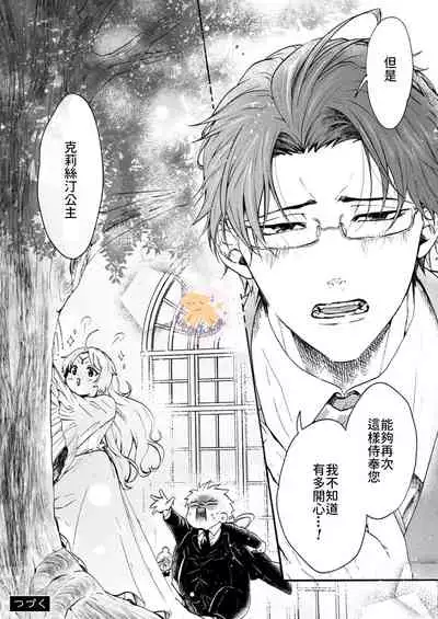 Tensei Hime♂To Tensei Ouji -轉生公主♂與轉生王子 Ch.4