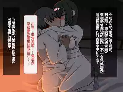 Iinazuke ga Iru no ni Juusha ni Rouraku Sarete Shimau Ohanashi | 明明已經有婚約了卻被下屬籠絡的故事