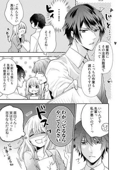 [フミマロ] スパルタ後輩君が、あまく優しく攻める理由 1巻