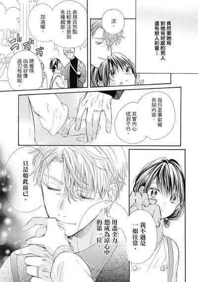 宅女愛上肉食紳士～絕頂！大叔級的神技～ 8