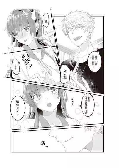 Densha de, Jugyou. Sensei to. | 在电车里，上课。和老师。1-7