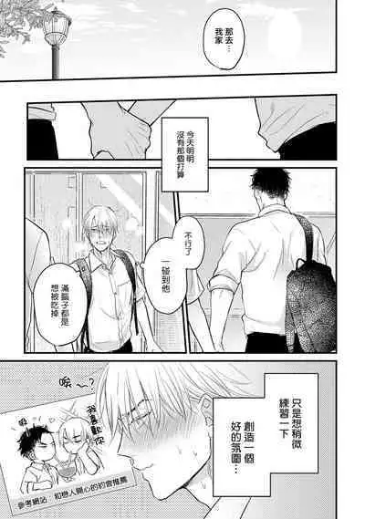 Tabetemo Oishiku Arimasen 2 | 尝起来一点都不好吃 2 Ch. 6-22