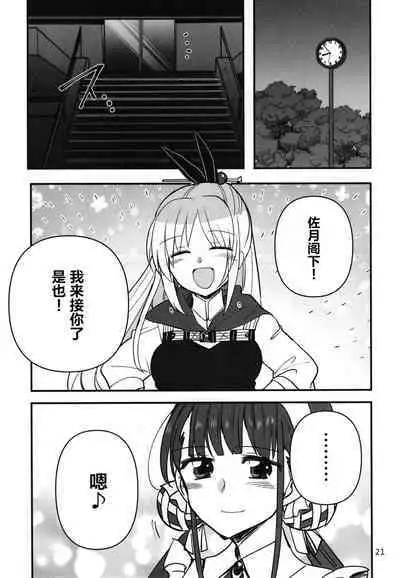 Shinobanu Ninja wa Yoru o Tobu | 无法忍耐的忍者翱翔于深夜