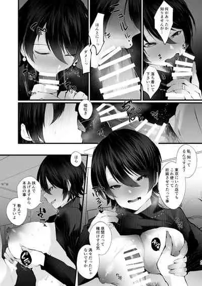 カッコウの烙印〜妊活巨乳人妻が媚薬焦らしマッサージに心も身体も堕ちるまで～