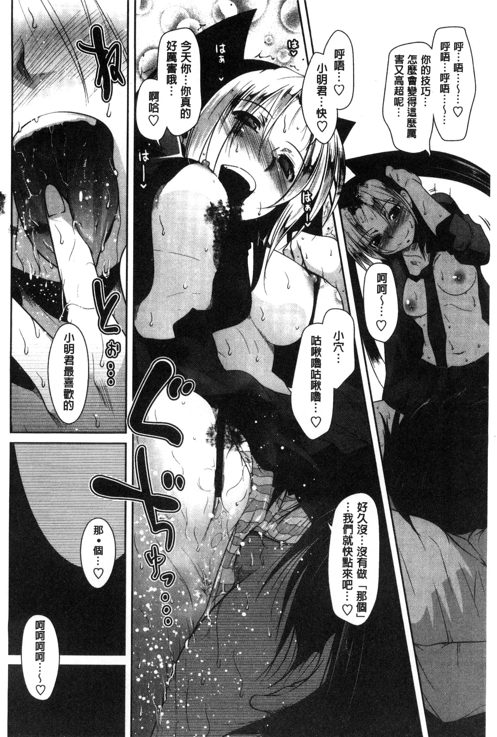 Hatsujou Lovers | 發情中的情人們