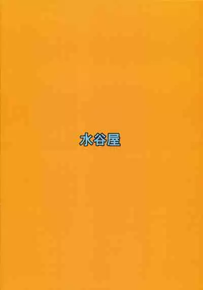 Yukikaze to Okaa-san