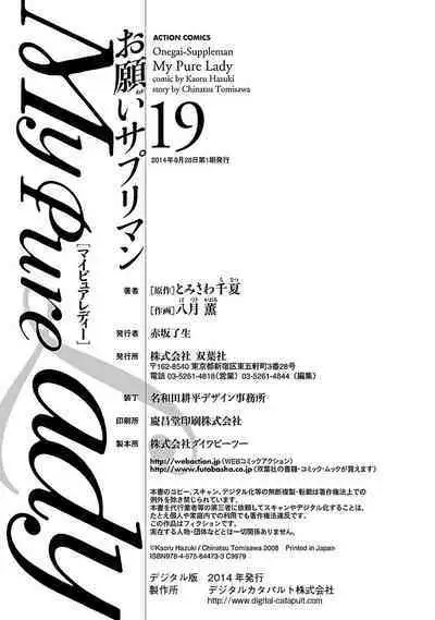 お願いサプリマン My Pure Lady 19